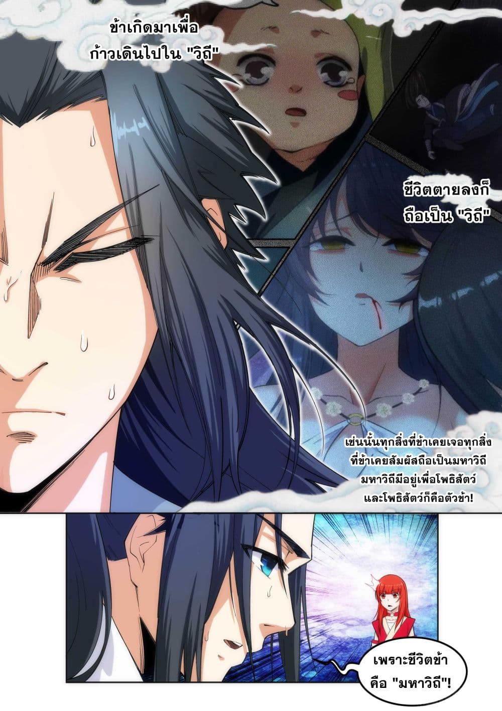 Against the Gods อสูรพลิกฟ้า page 8