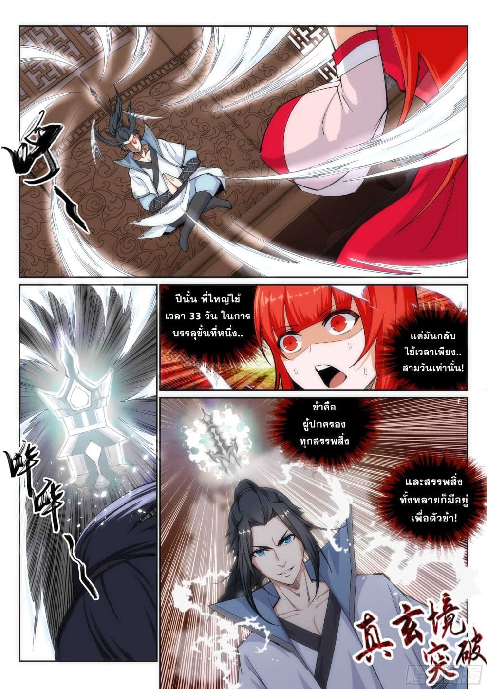 Against the Gods อสูรพลิกฟ้า page 9