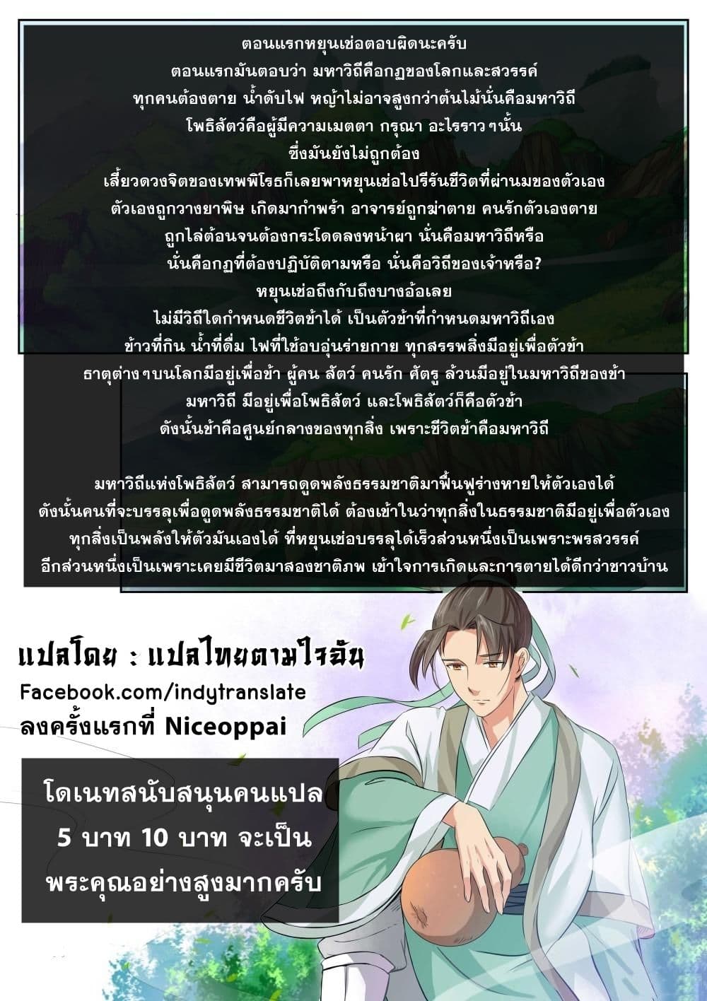 Against the Gods อสูรพลิกฟ้า page 10