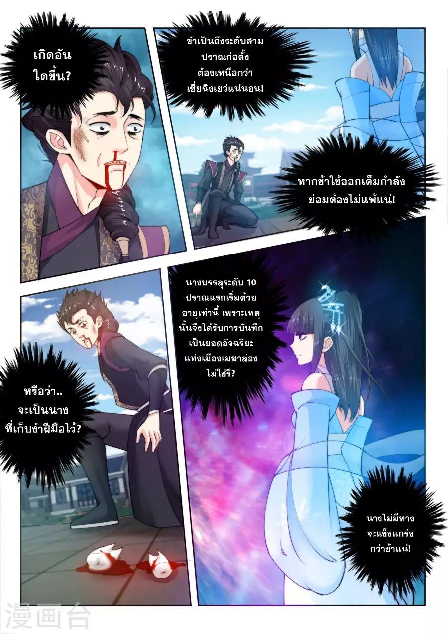 Against the Gods อสูรพลิกฟ้า page 3