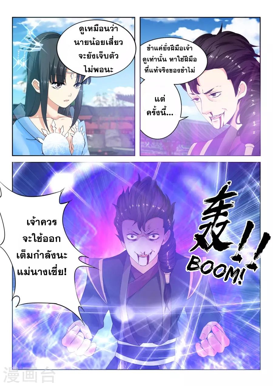Against the Gods อสูรพลิกฟ้า page 4