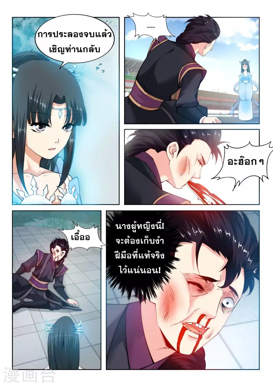 Against the Gods อสูรพลิกฟ้า page 7