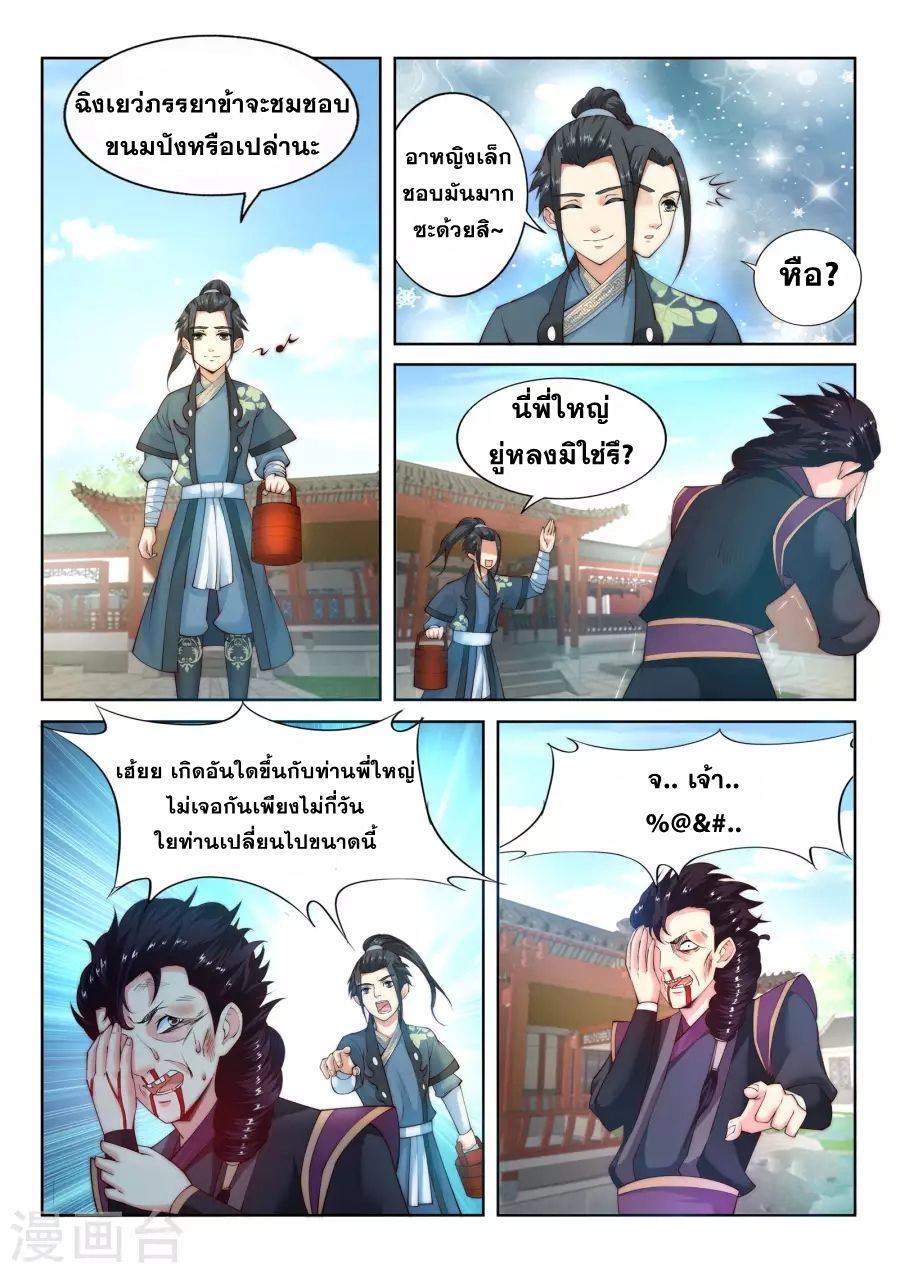 Against the Gods อสูรพลิกฟ้า page 8