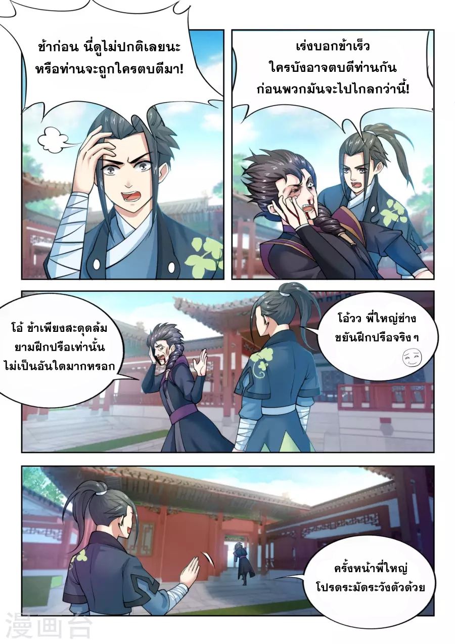 Against the Gods อสูรพลิกฟ้า page 9