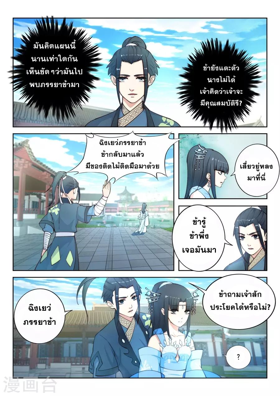 Against the Gods อสูรพลิกฟ้า page 10