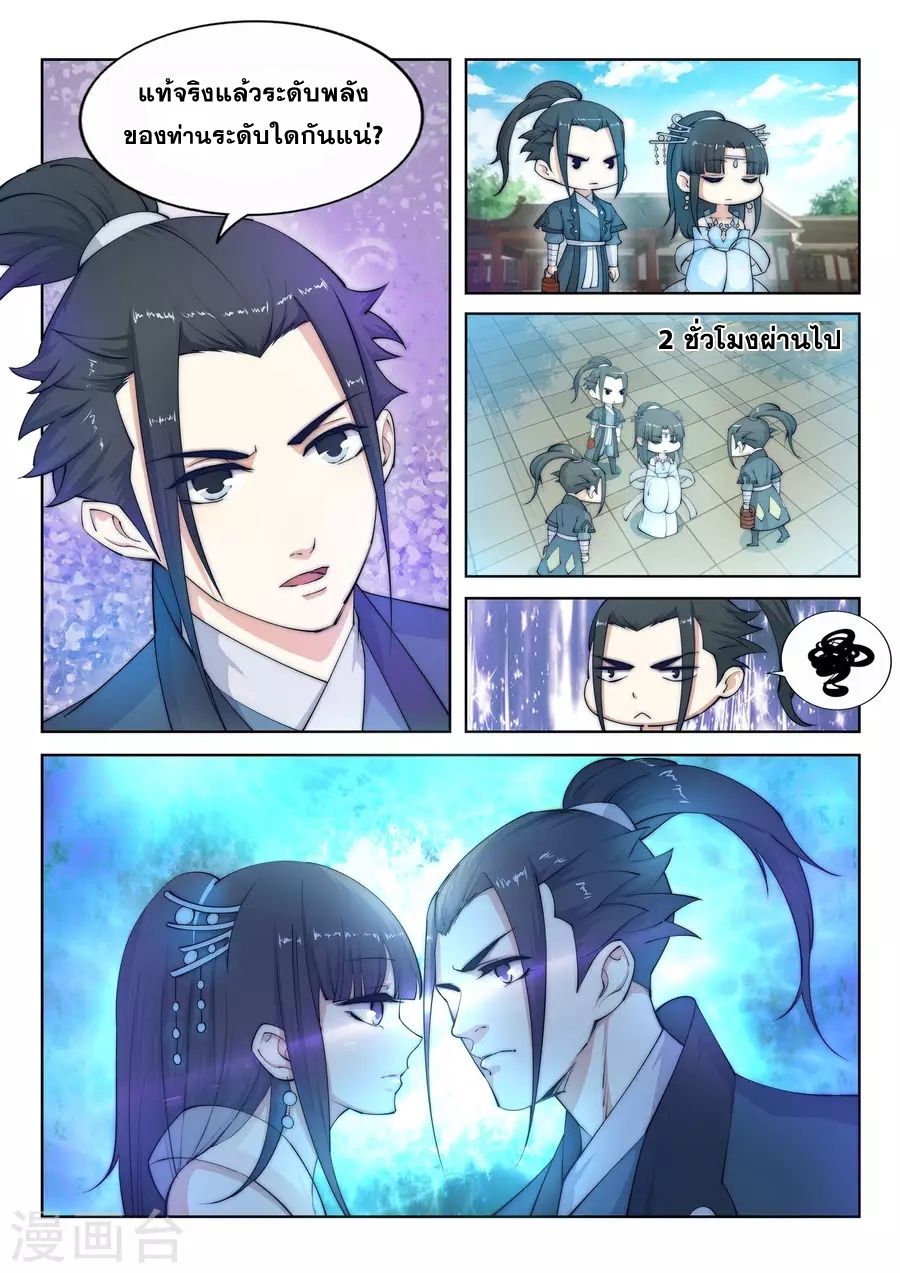 Against the Gods อสูรพลิกฟ้า page 11