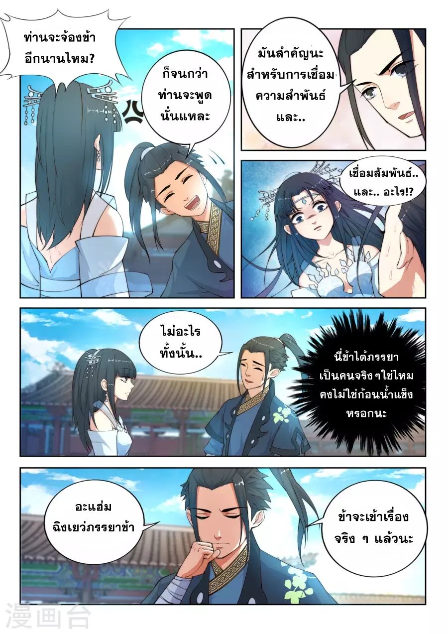 Against the Gods อสูรพลิกฟ้า page 12