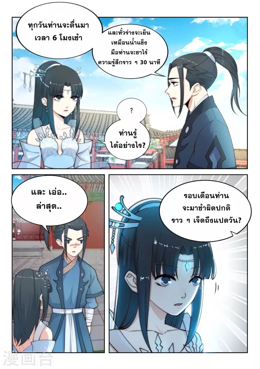 Against the Gods อสูรพลิกฟ้า page 13