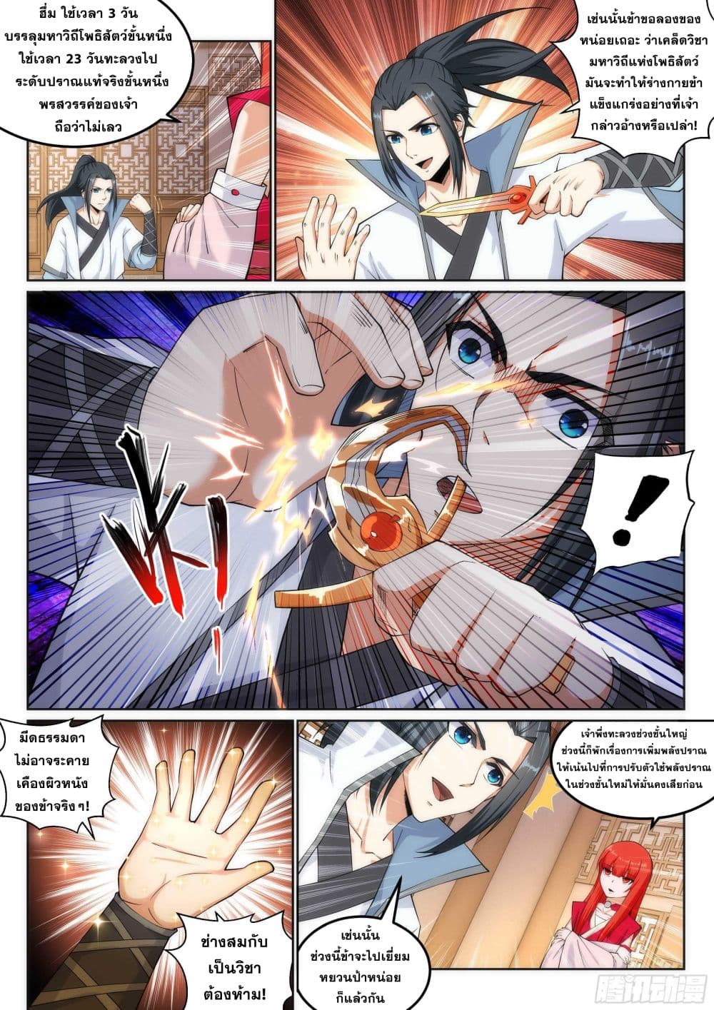 Against the Gods อสูรพลิกฟ้า page 2