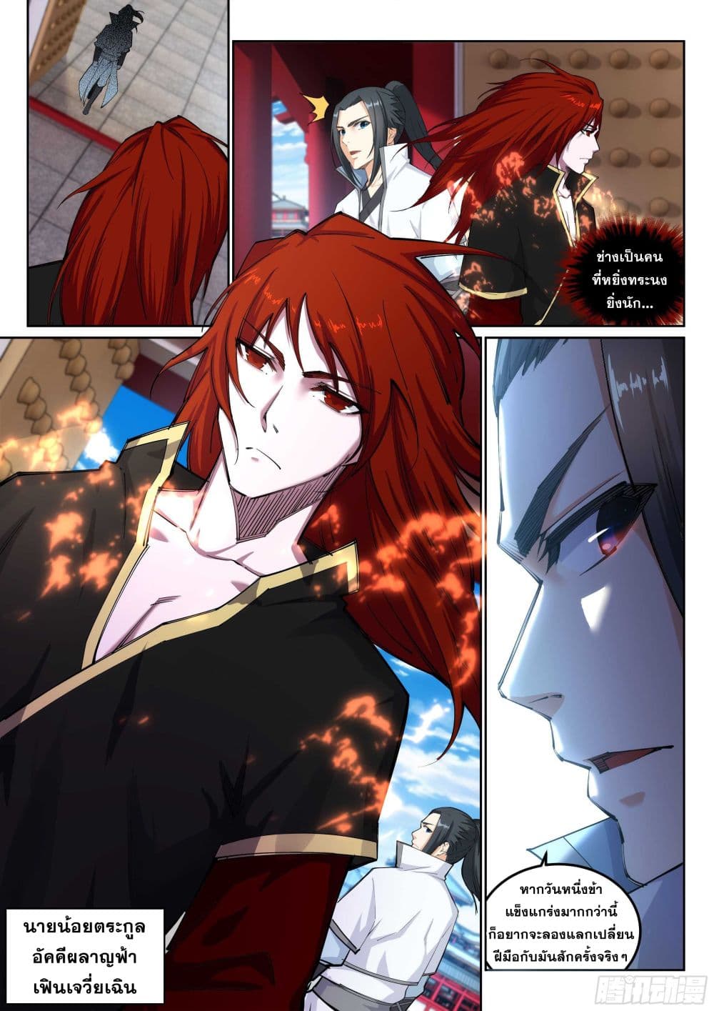 Against the Gods อสูรพลิกฟ้า page 3