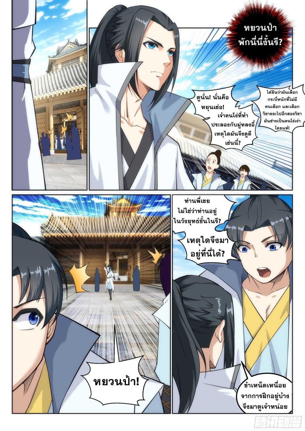 Against the Gods อสูรพลิกฟ้า page 4