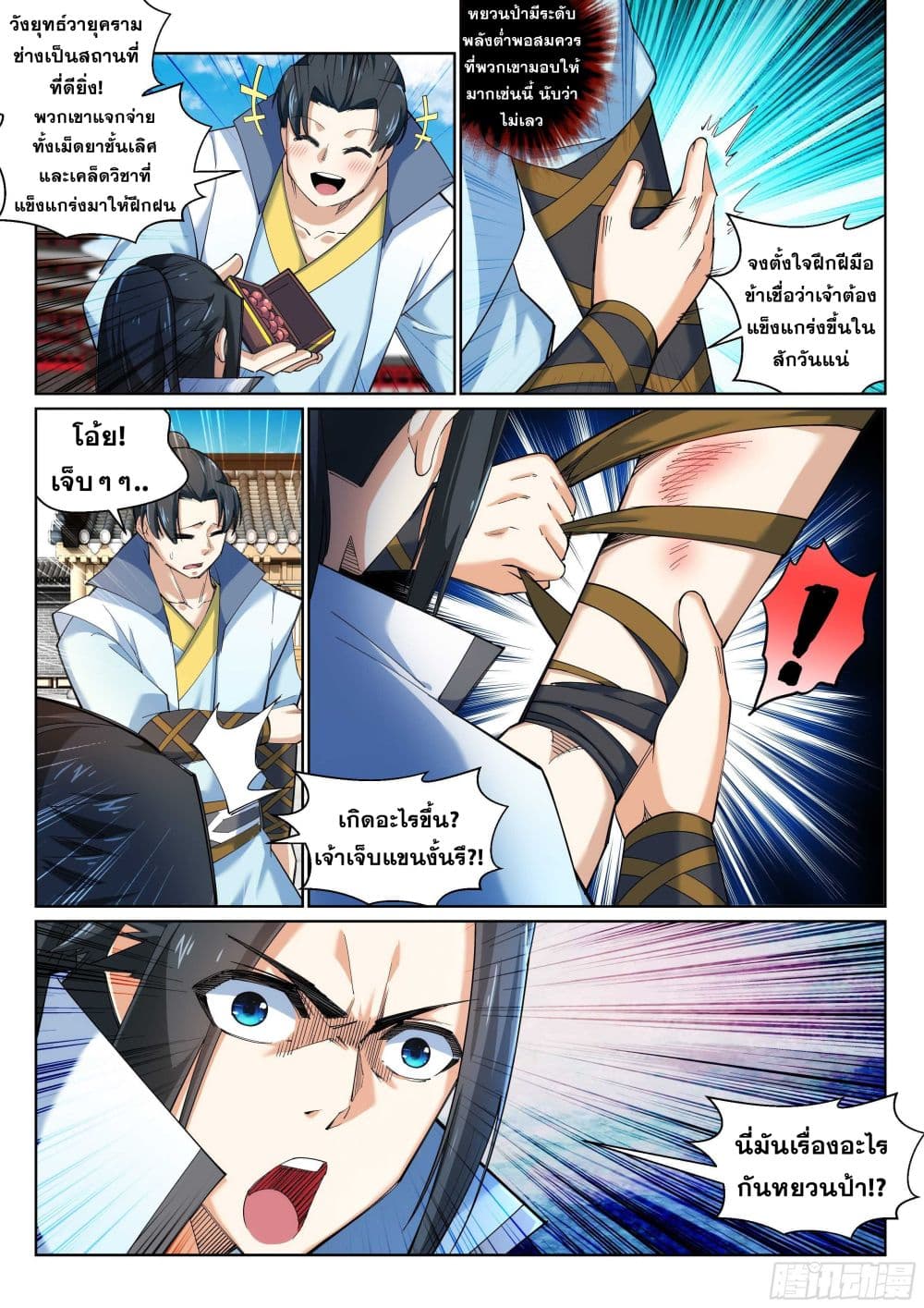 Against the Gods อสูรพลิกฟ้า page 5