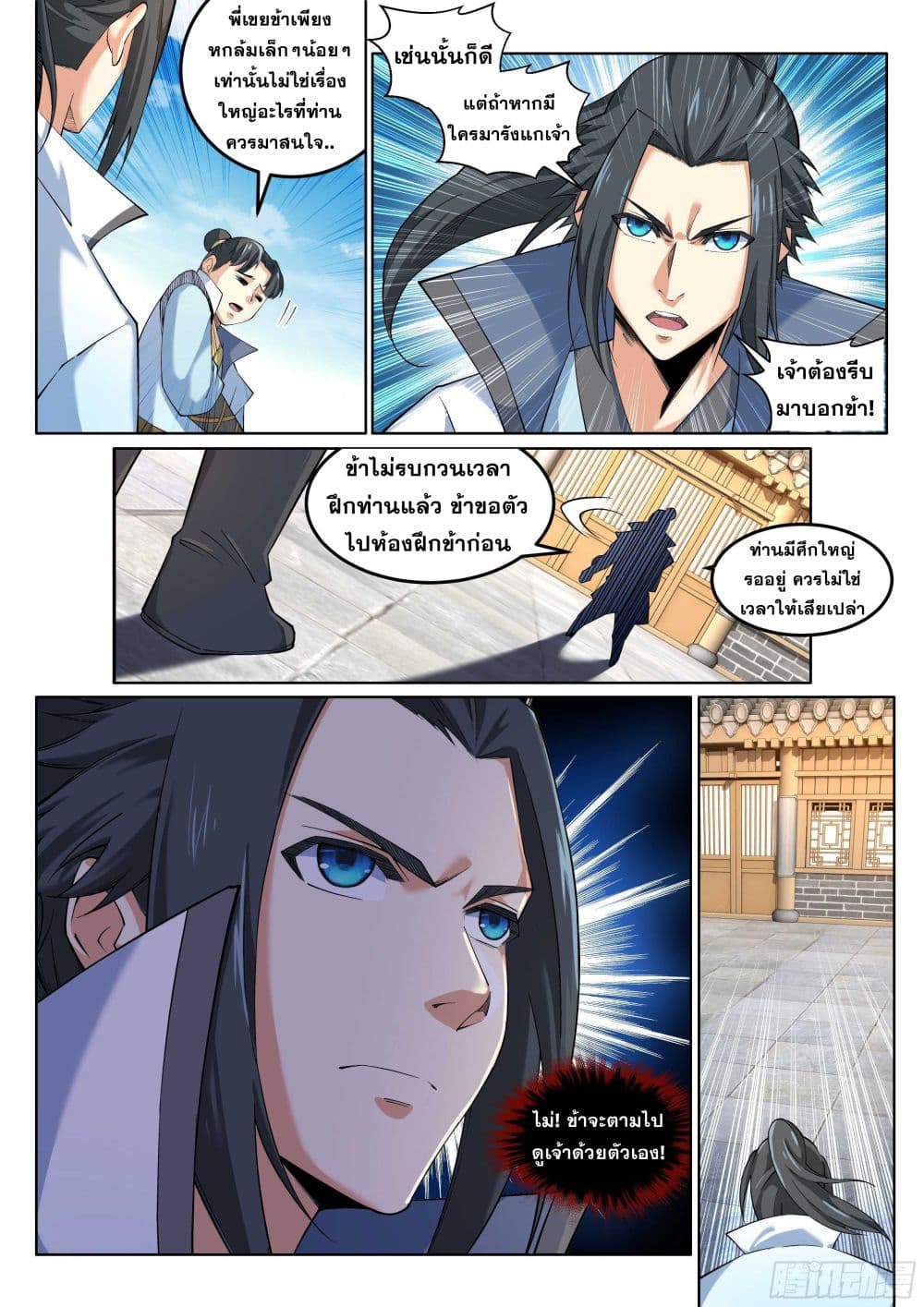 Against the Gods อสูรพลิกฟ้า page 6