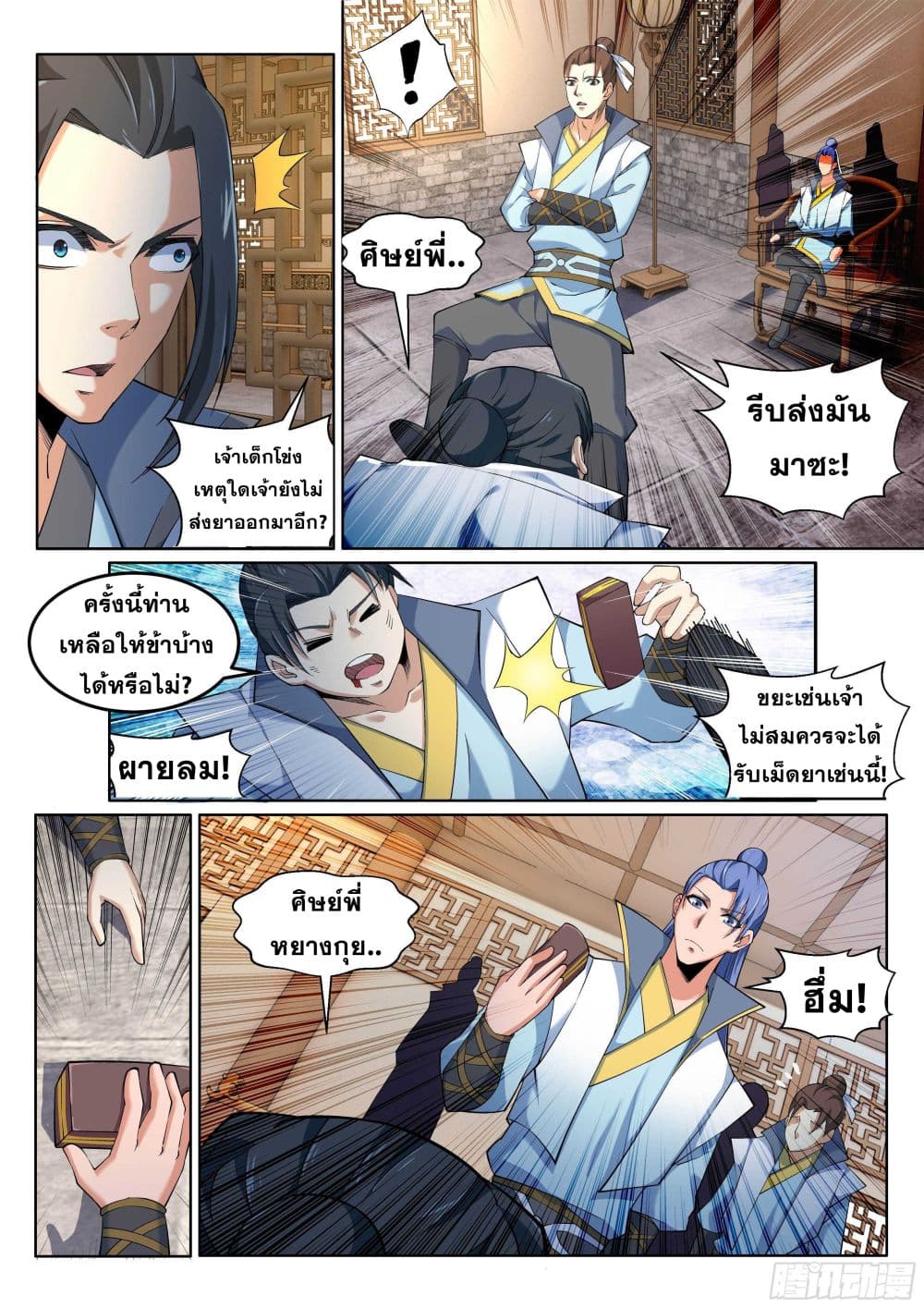 Against the Gods อสูรพลิกฟ้า page 7