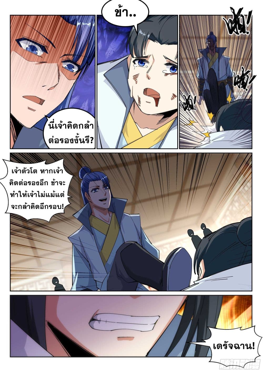 Against the Gods อสูรพลิกฟ้า page 8