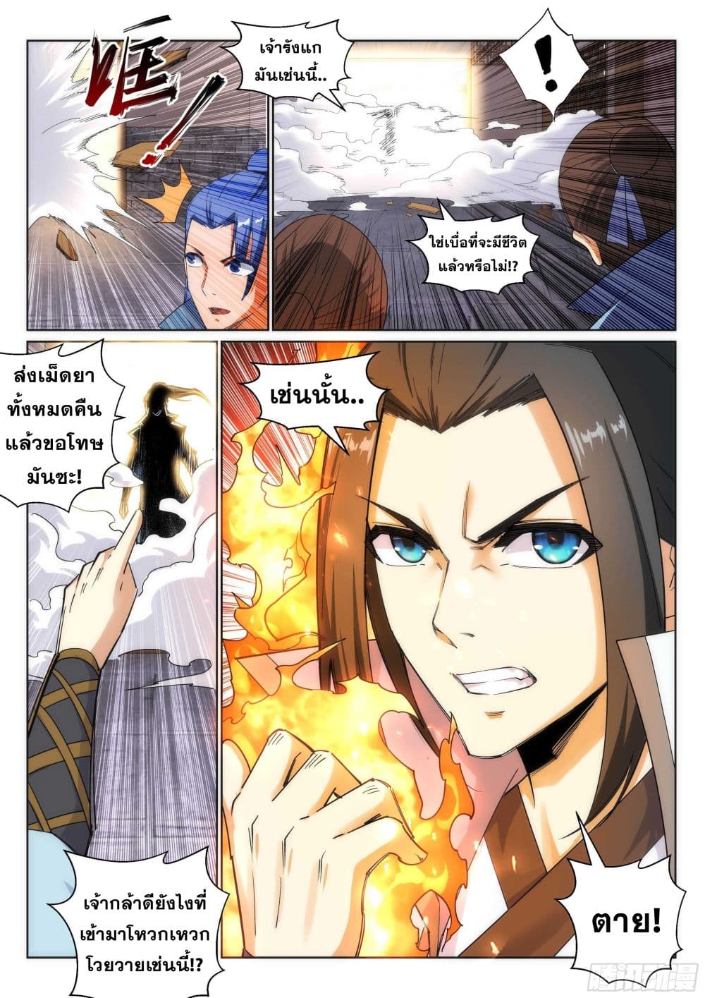 Against the Gods อสูรพลิกฟ้า page 9