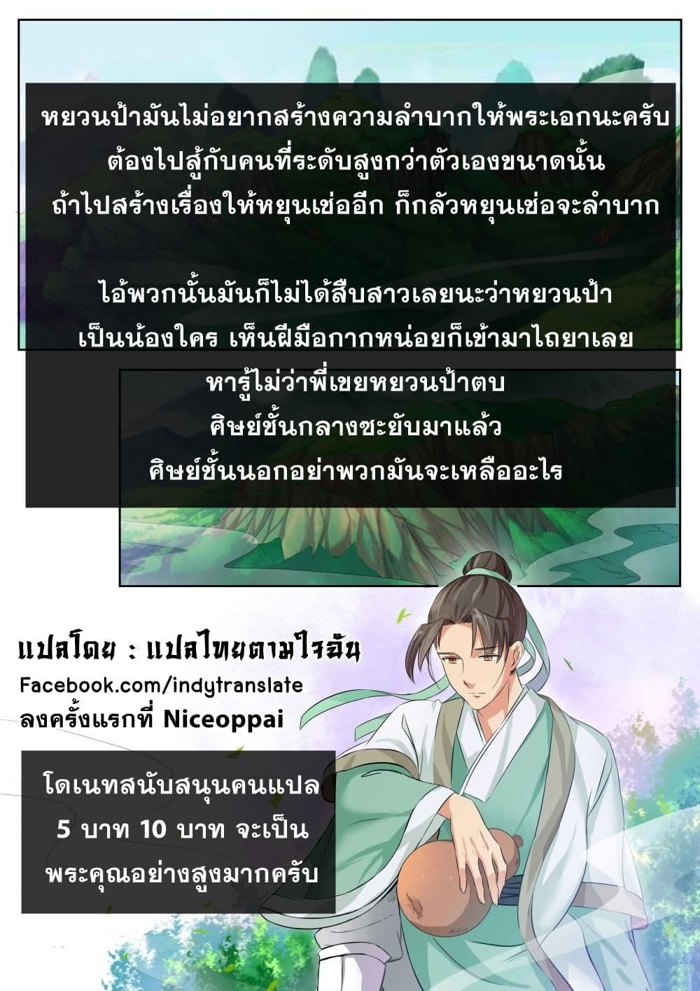 Against the Gods อสูรพลิกฟ้า page 10