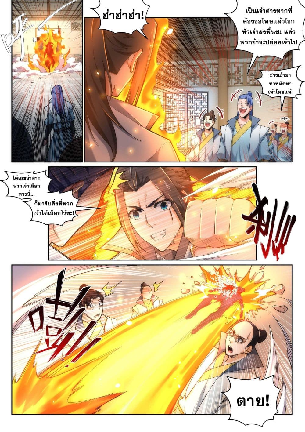 Against the Gods อสูรพลิกฟ้า page 2