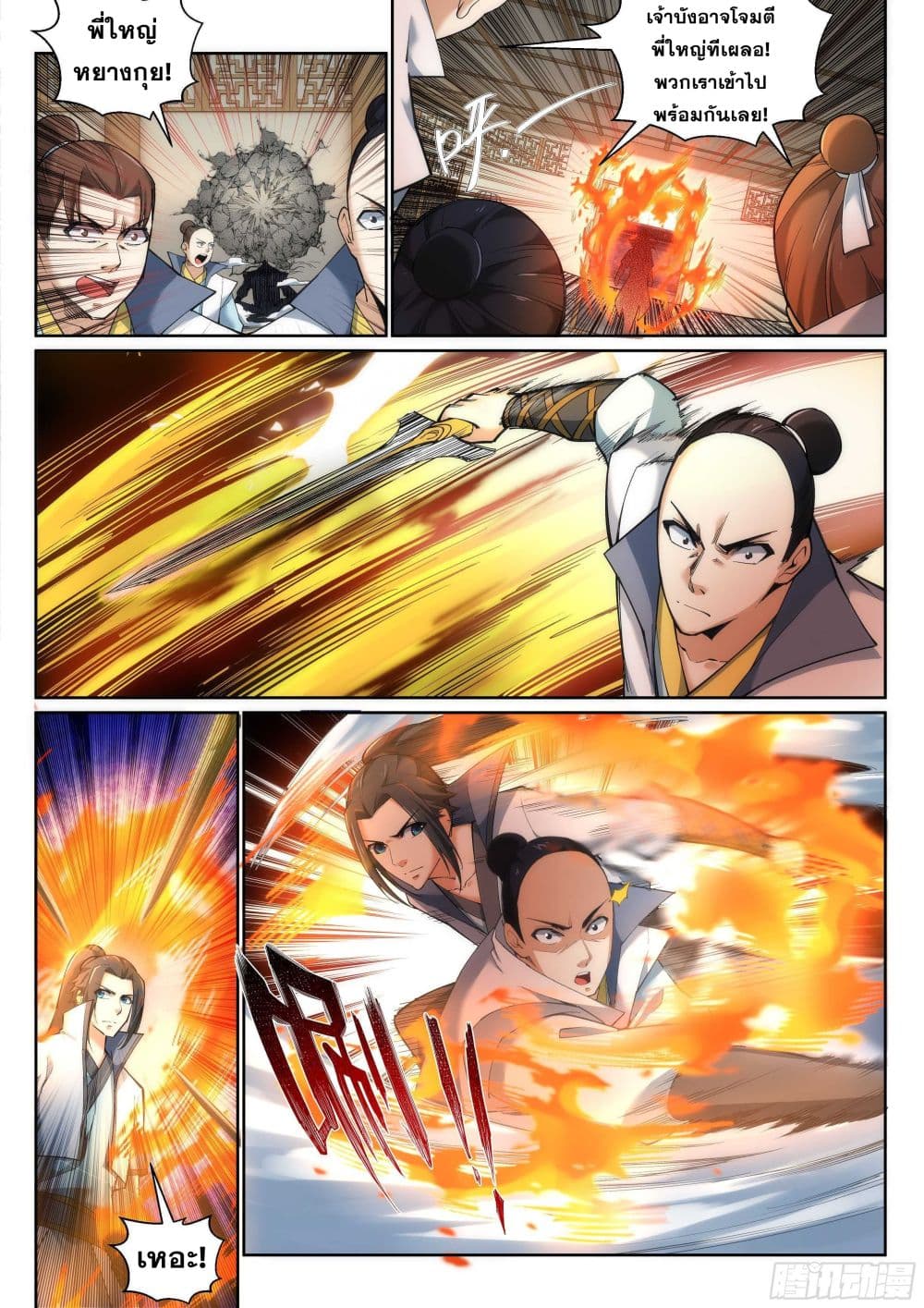 Against the Gods อสูรพลิกฟ้า page 3