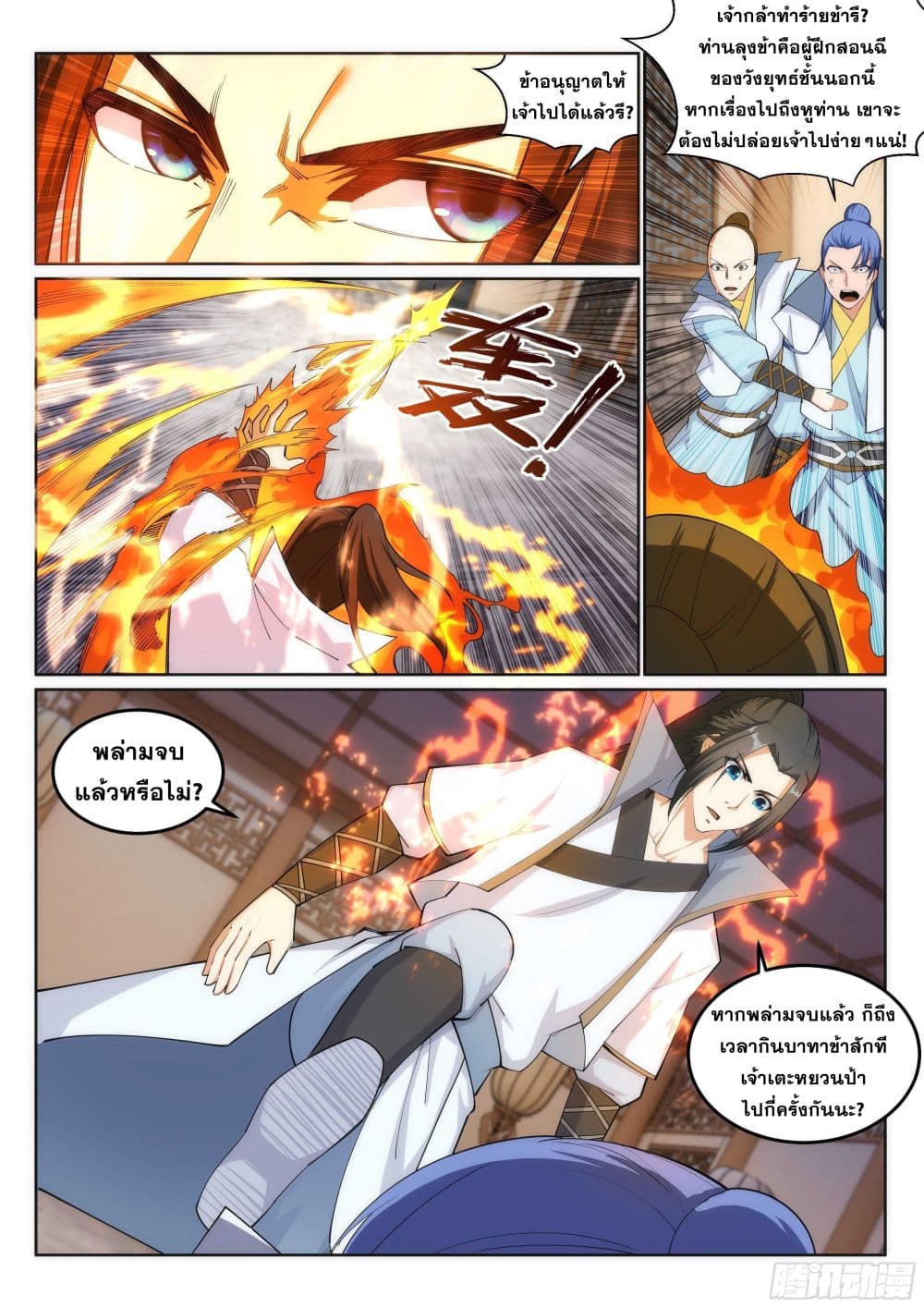Against the Gods อสูรพลิกฟ้า page 5