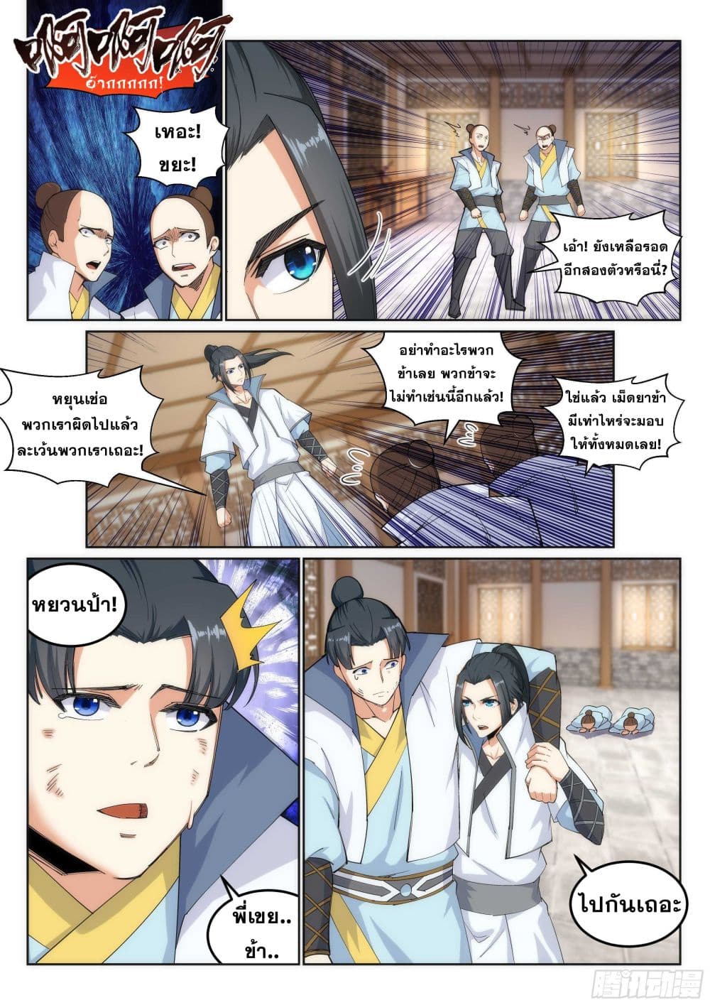 Against the Gods อสูรพลิกฟ้า page 6
