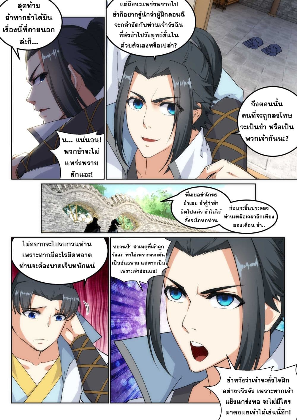 Against the Gods อสูรพลิกฟ้า page 7