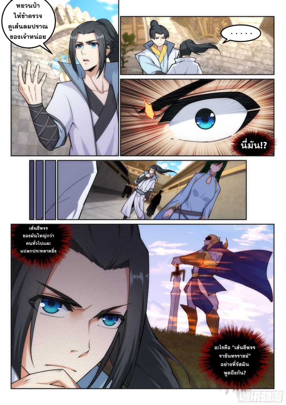 Against the Gods อสูรพลิกฟ้า page 8