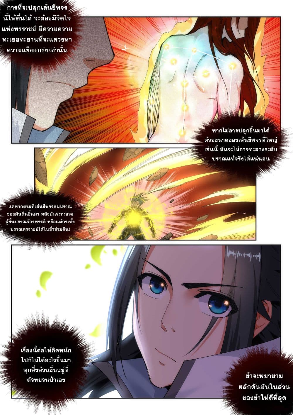 Against the Gods อสูรพลิกฟ้า page 9