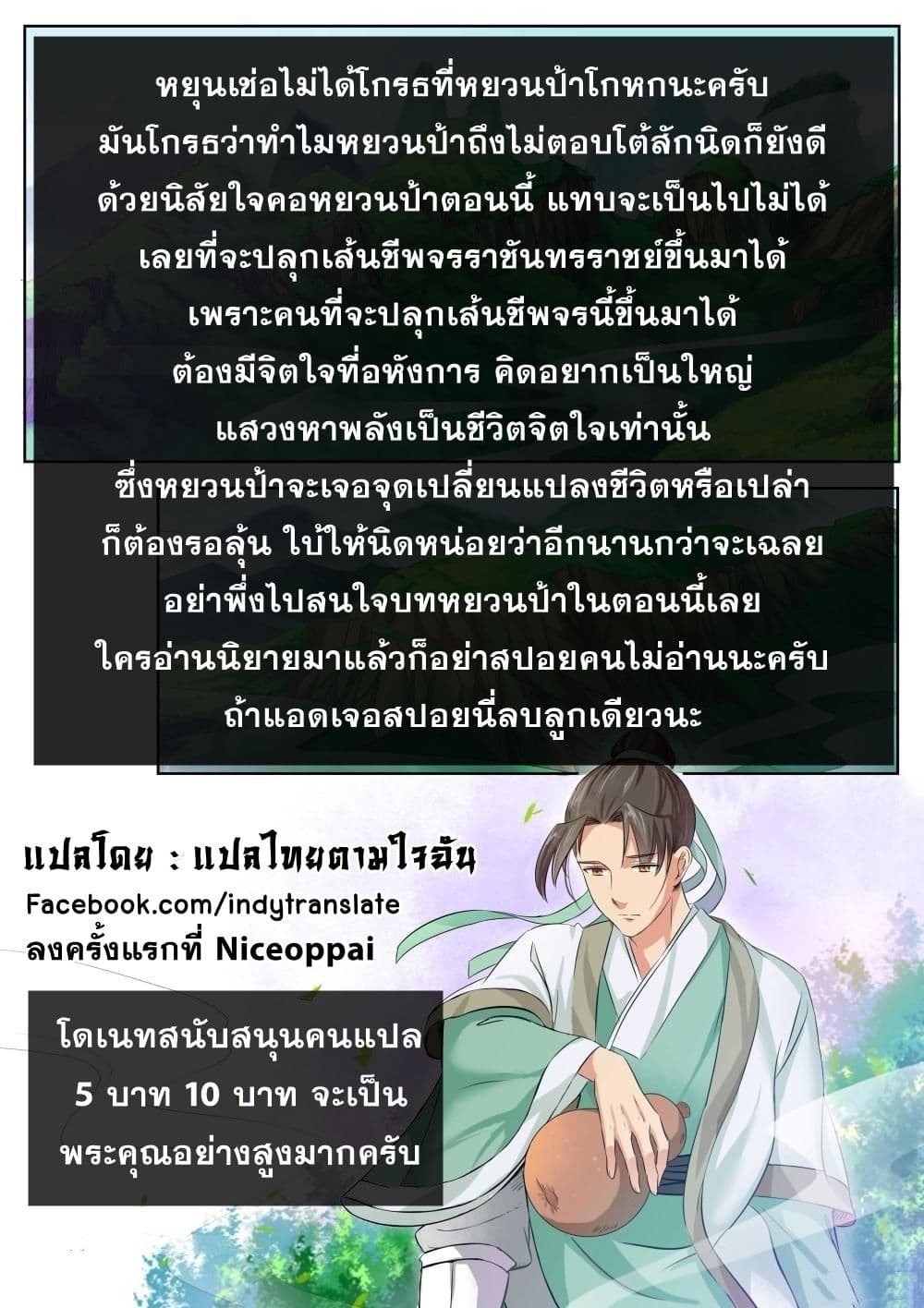 Against the Gods อสูรพลิกฟ้า page 10