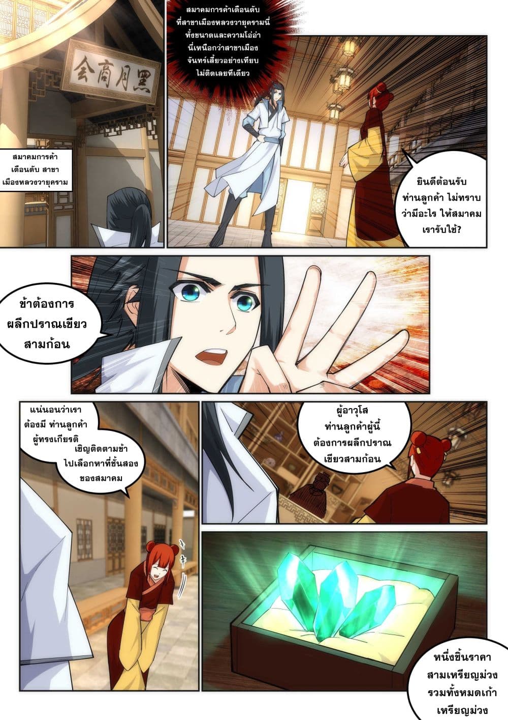 Against the Gods อสูรพลิกฟ้า page 2