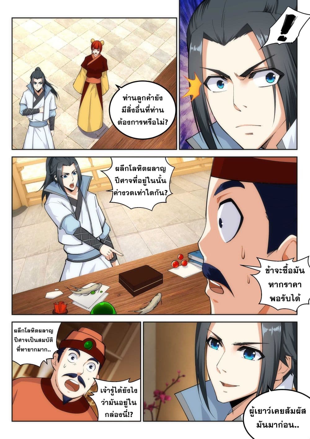 Against the Gods อสูรพลิกฟ้า page 3