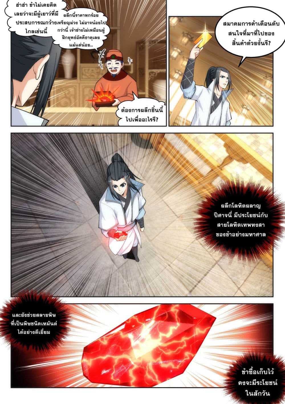 Against the Gods อสูรพลิกฟ้า page 4
