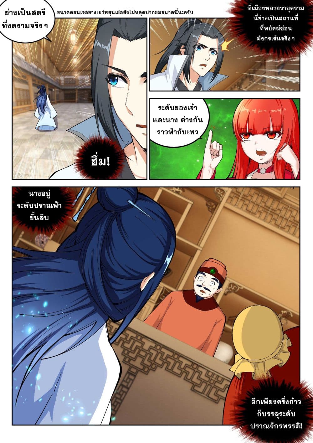 Against the Gods อสูรพลิกฟ้า page 6