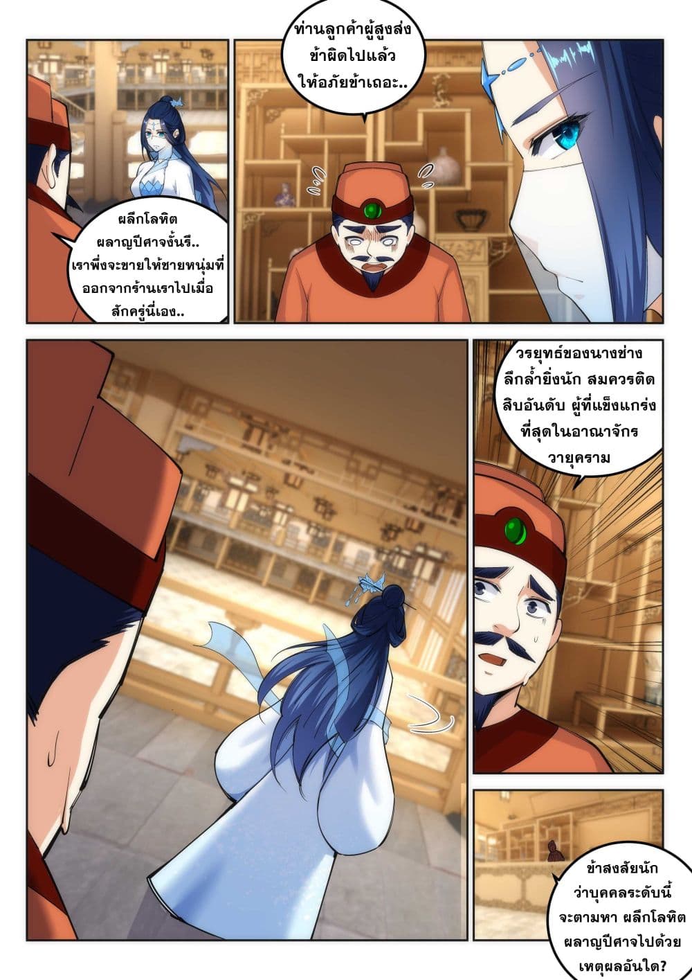 Against the Gods อสูรพลิกฟ้า page 7