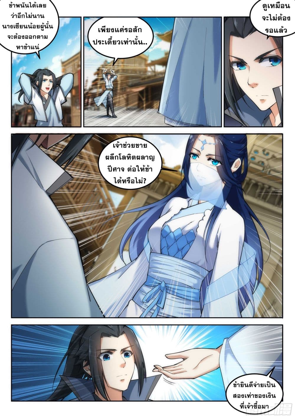 Against the Gods อสูรพลิกฟ้า page 8