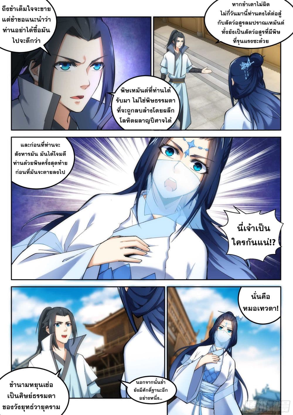 Against the Gods อสูรพลิกฟ้า page 9