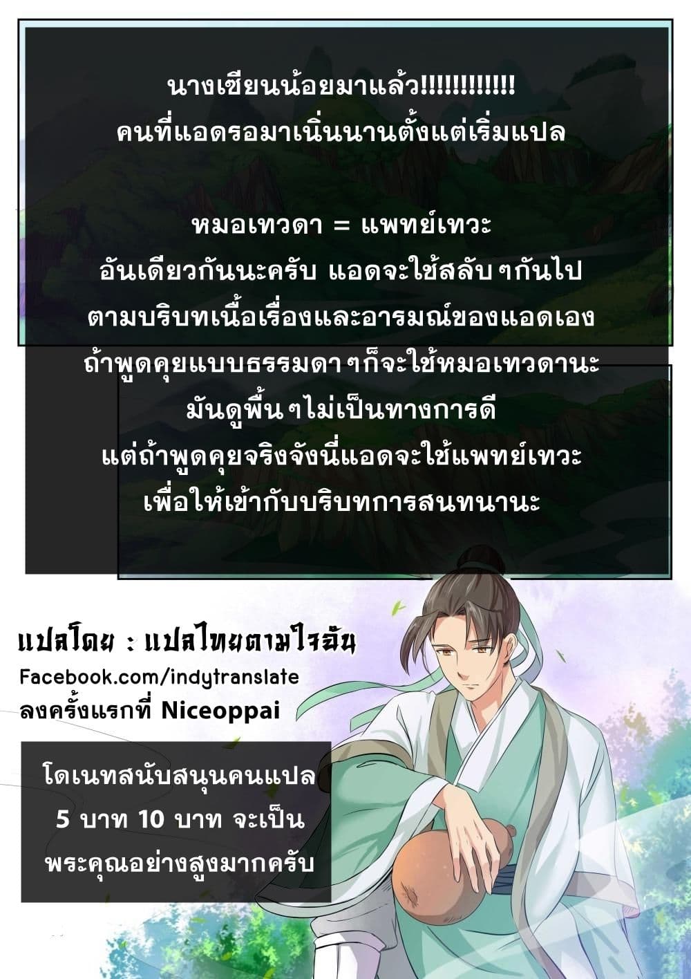 Against the Gods อสูรพลิกฟ้า page 10