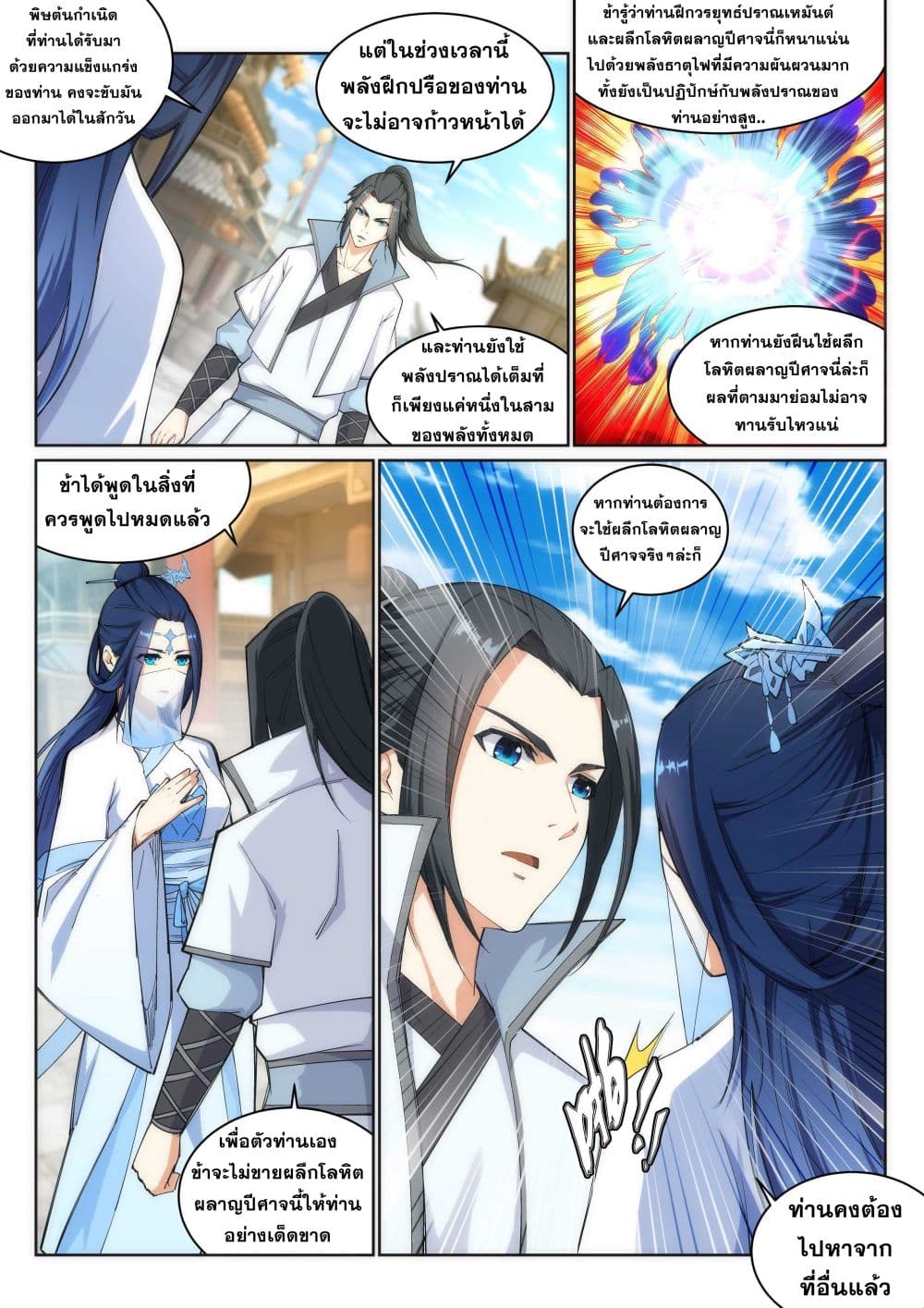 Against the Gods อสูรพลิกฟ้า page 2