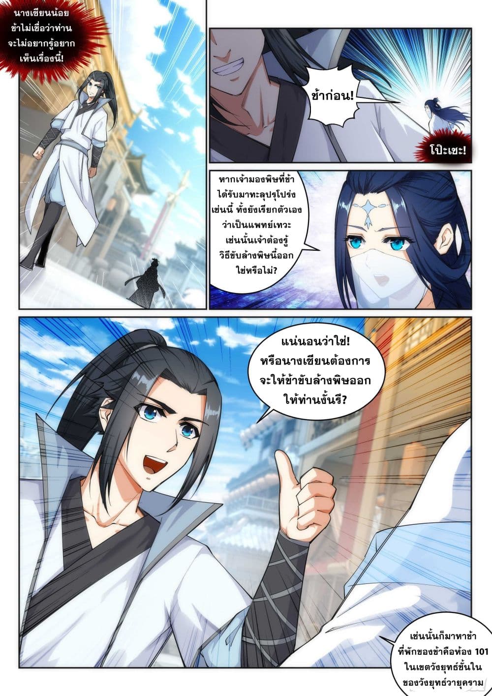 Against the Gods อสูรพลิกฟ้า page 3
