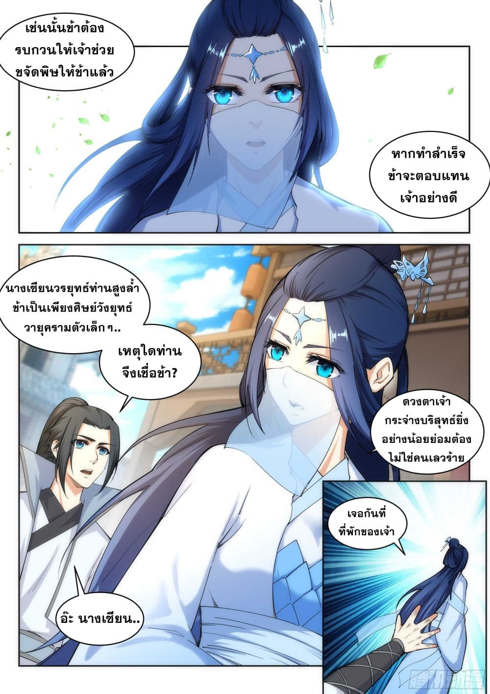 Against the Gods อสูรพลิกฟ้า page 4