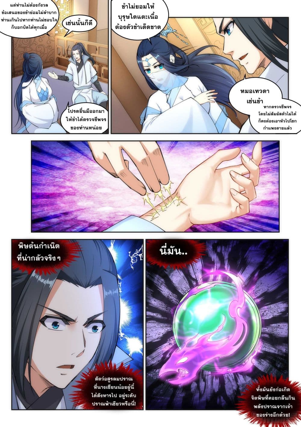 Against the Gods อสูรพลิกฟ้า page 6