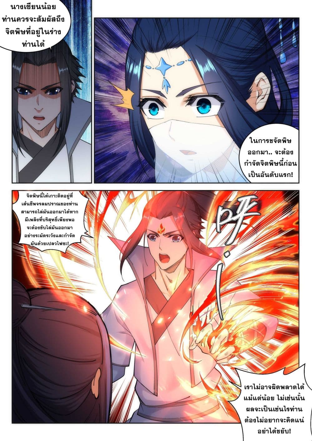 Against the Gods อสูรพลิกฟ้า page 7