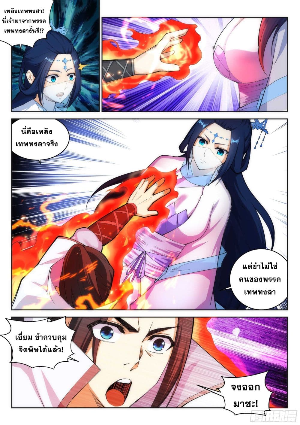 Against the Gods อสูรพลิกฟ้า page 8