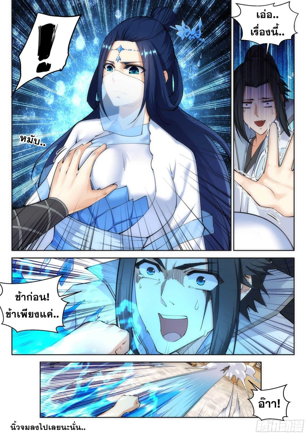 Against the Gods อสูรพลิกฟ้า page 9
