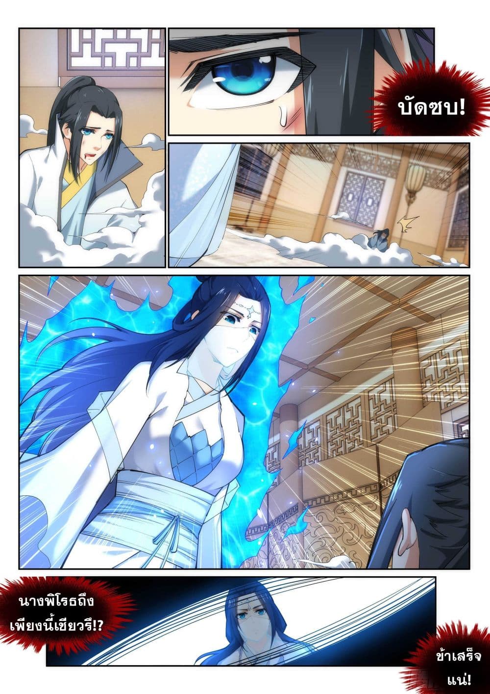 Against the Gods อสูรพลิกฟ้า page 10