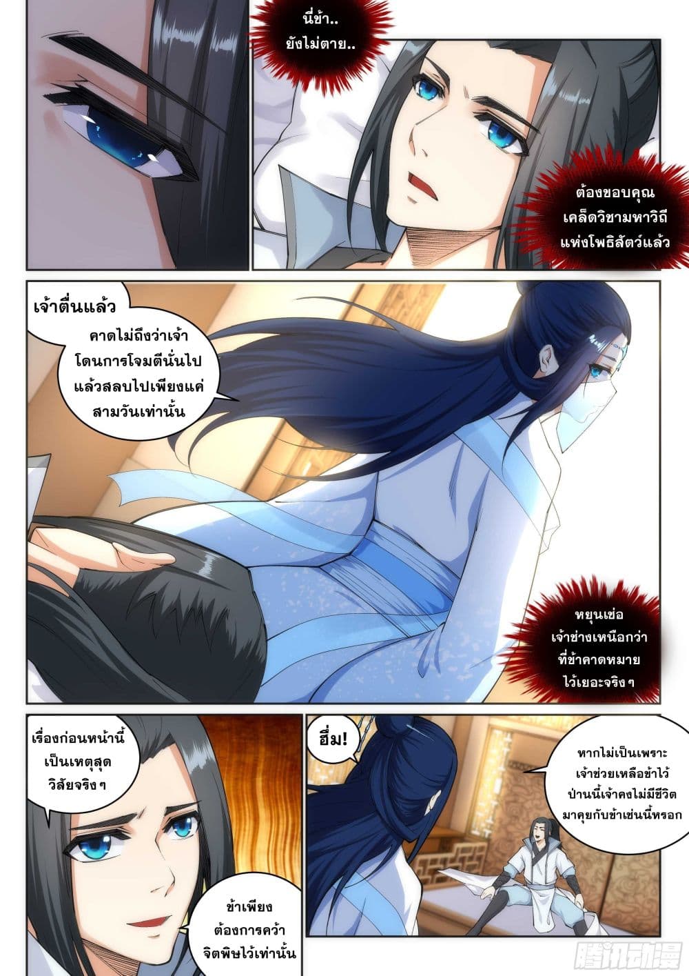 Against the Gods อสูรพลิกฟ้า page 2