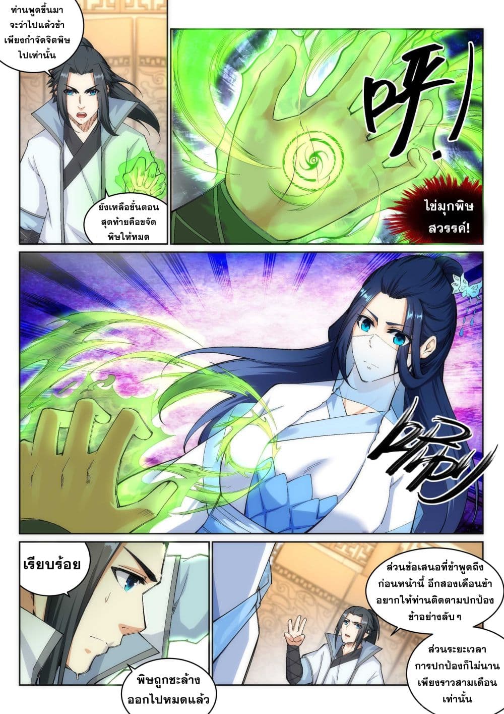 Against the Gods อสูรพลิกฟ้า page 3