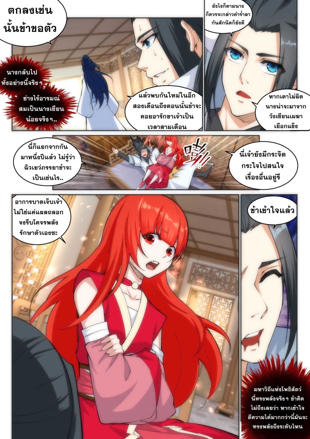 Against the Gods อสูรพลิกฟ้า page 4