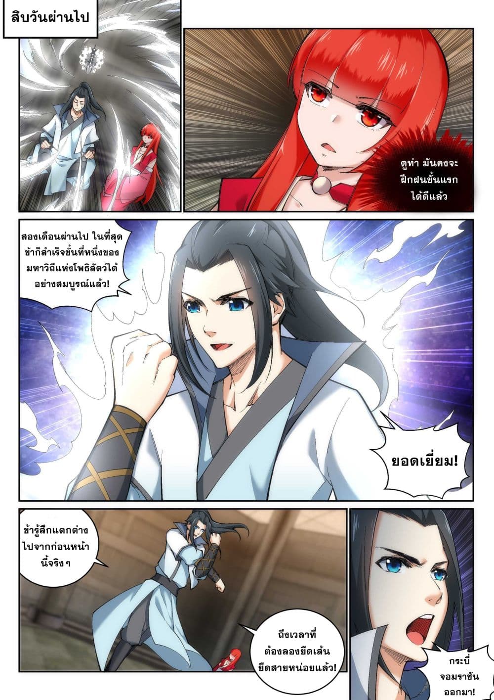 Against the Gods อสูรพลิกฟ้า page 5