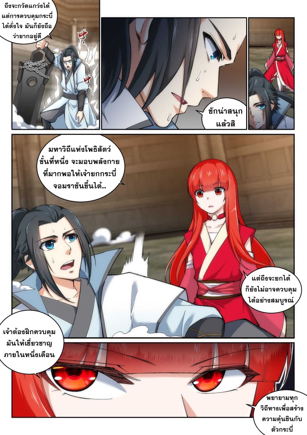 Against the Gods อสูรพลิกฟ้า page 8